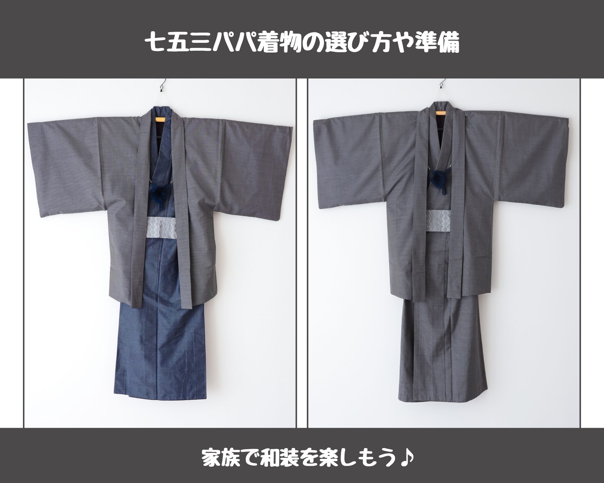 七五三お父様着物